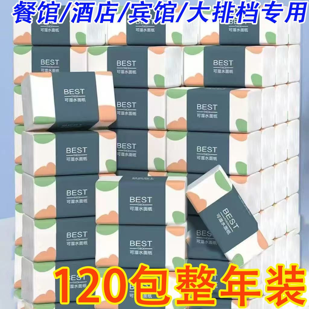 【120包整箱年装】原生木浆抽纸整箱批发餐巾纸车用纸巾商用纸巾 图 5