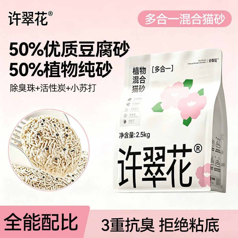 8包40斤】许翠花木薯混合猫砂多合一结团好不易粘底许碎花不可冲