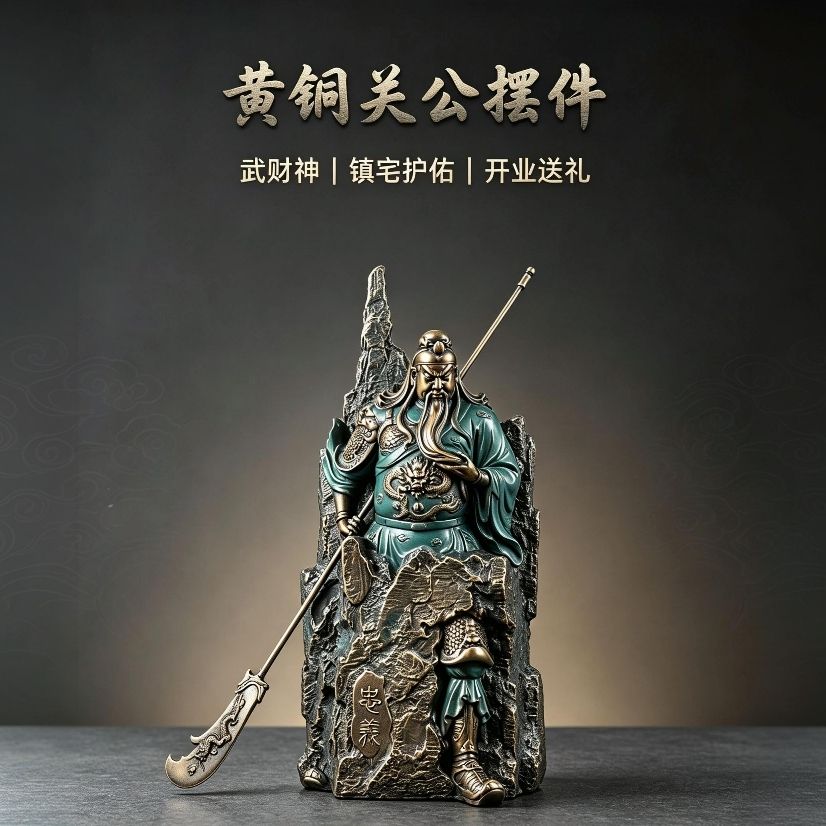 大号黄铜关公摆件武财神雕像家居办公室公司酒店开业装饰手工礼品