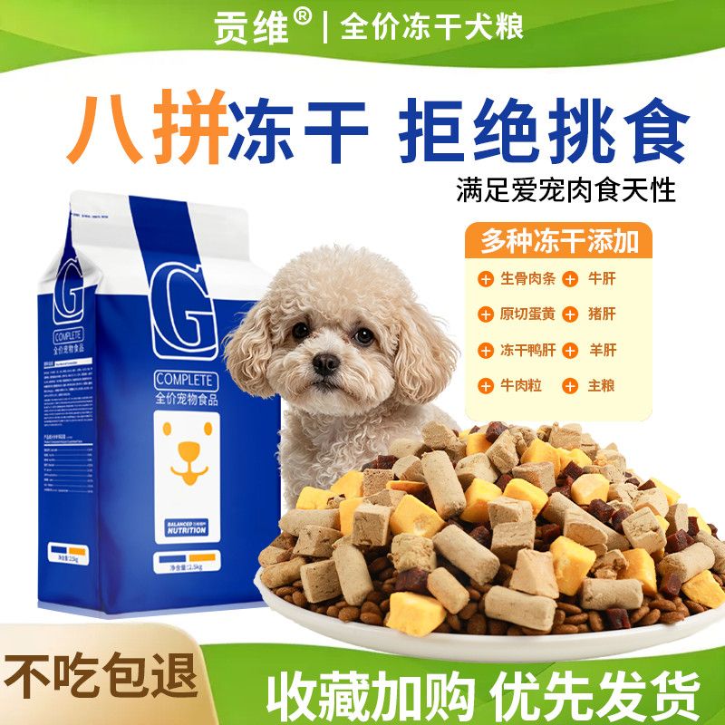 泰迪贵宾专用狗粮5斤成犬幼犬老年犬小型犬