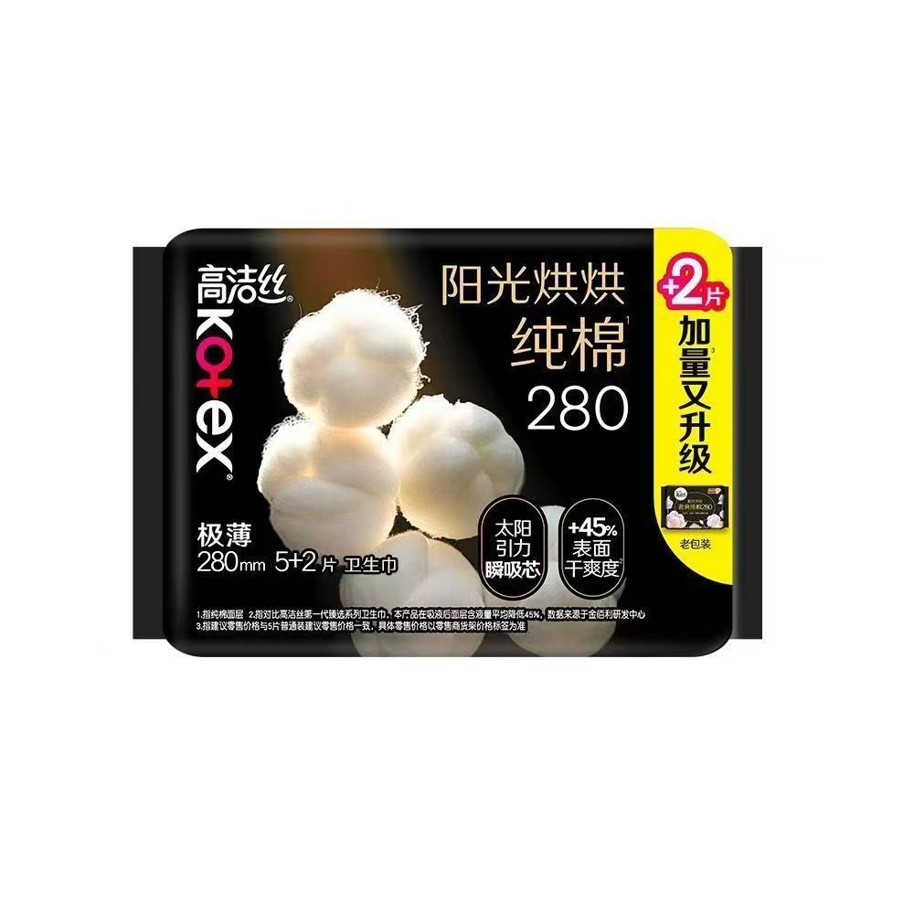 高洁卫生巾阳光纯棉280mm夜用日用学生