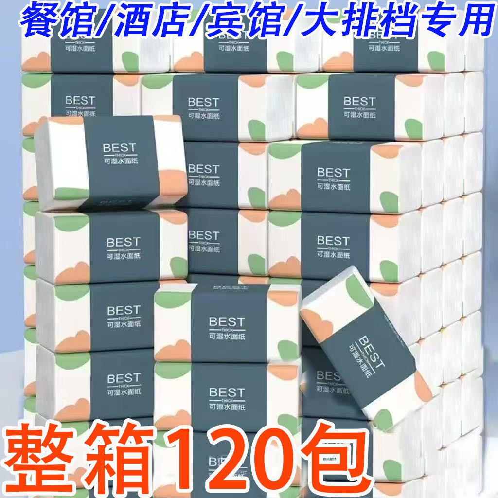 【120包整箱年装】原生木浆抽纸整箱批发餐巾纸车用纸巾商用纸巾 图 4