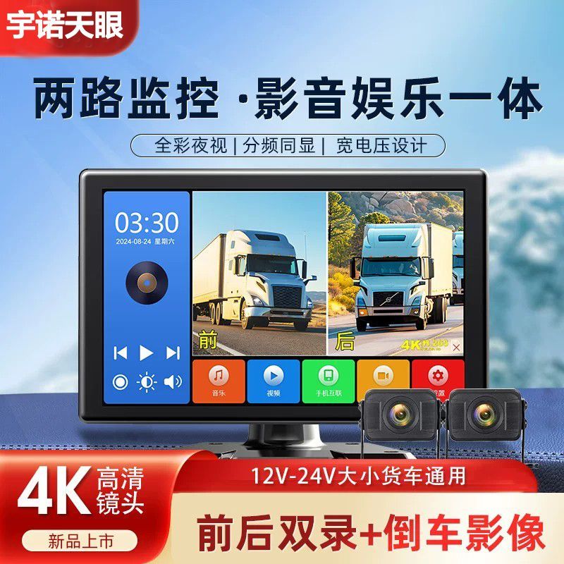 大货车收割机半挂车倒车影像24V高清夜视记录仪系统一体机双摄像