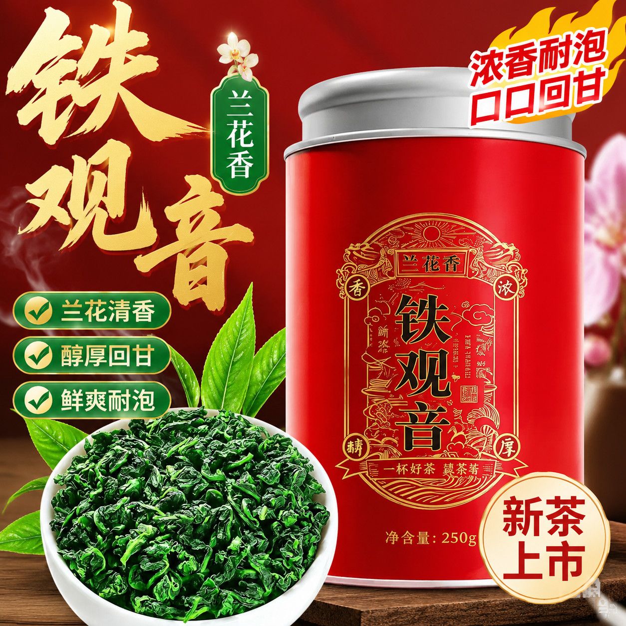铁观音浓香型特级铁观音罐装铁观音2026年新茶兰花香特级铁观音