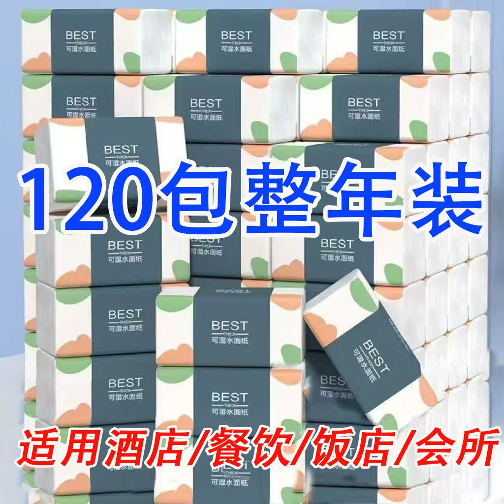 【120包整箱年装】原生木浆抽纸整箱批发餐巾纸车用纸巾商用纸巾 图 6