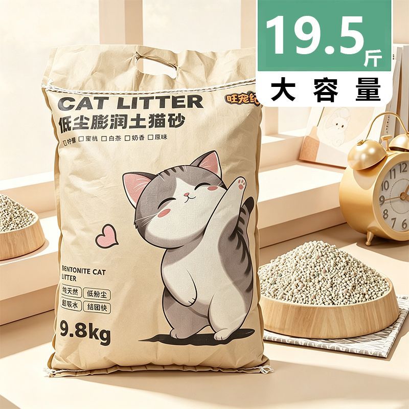 【全面升级】新款三合一混合膨润土猫砂秒结团秒吸水不沾底低价