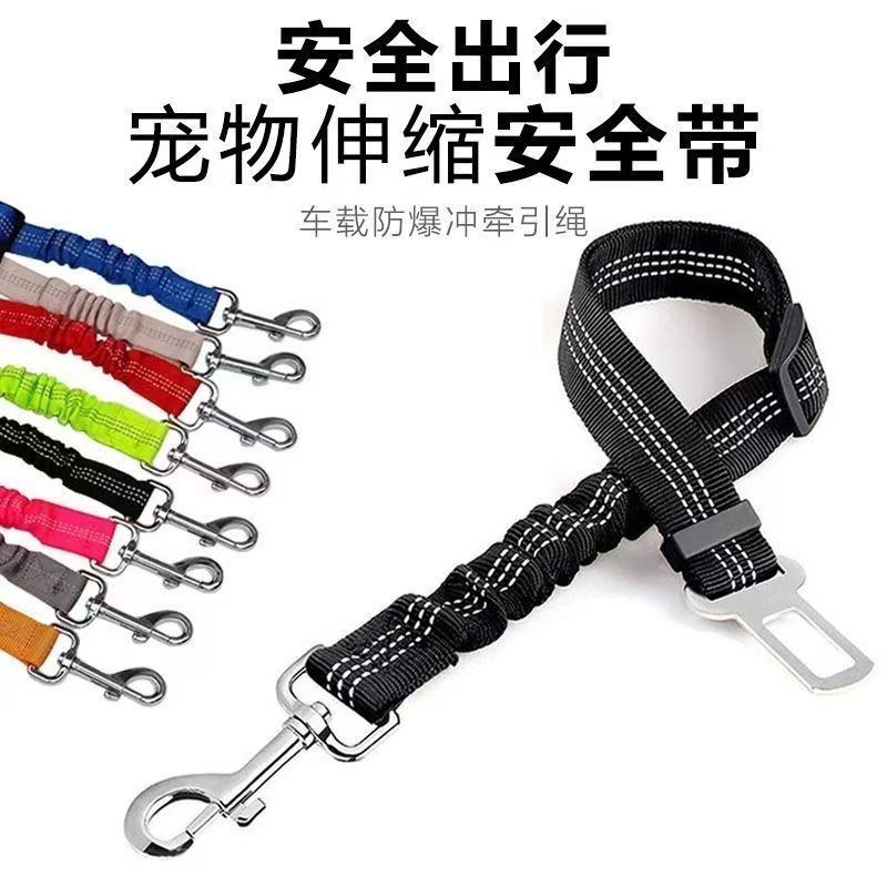 狗狗安全带安全坐车宠物车用车载反光汽车伸缩牵引绳猫咪牵引带