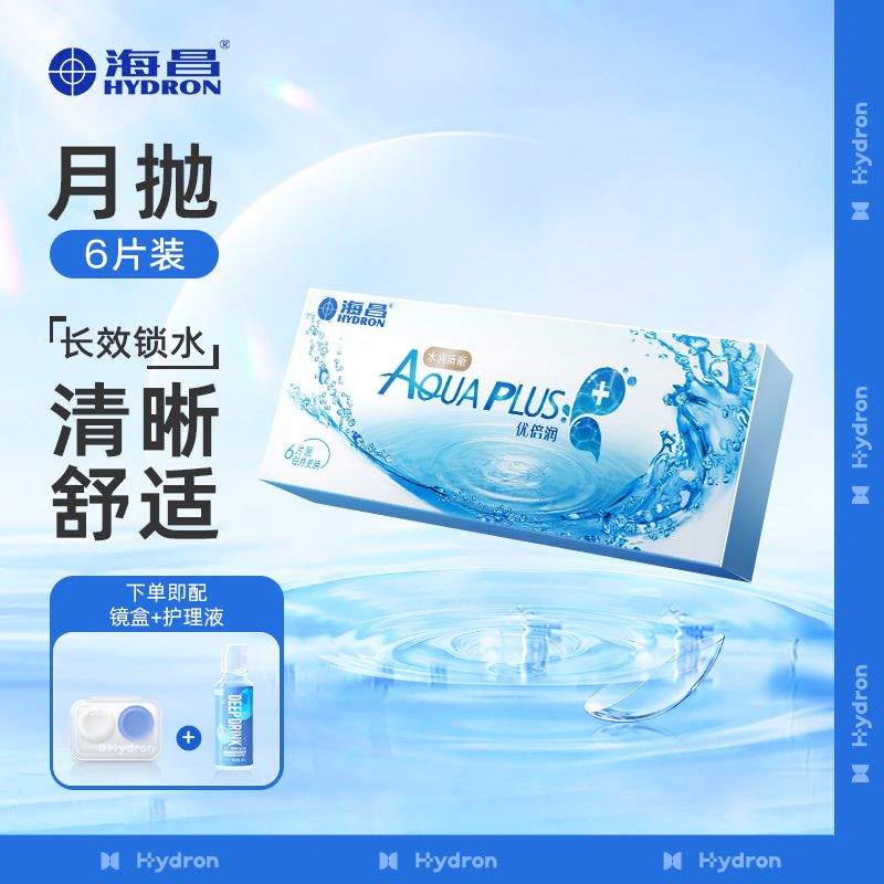 【海昌】隐形近视眼镜月抛优倍润6片装水凝胶轻盈透氧官方正品