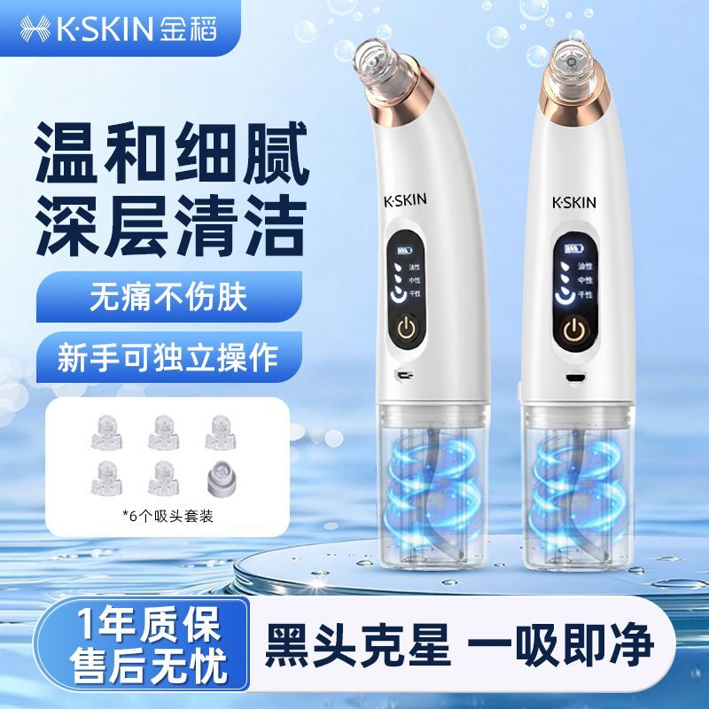 【金稻】小气泡吸黑头神器美容仪脸部专用粉刺清洁毛孔电动吸出器
