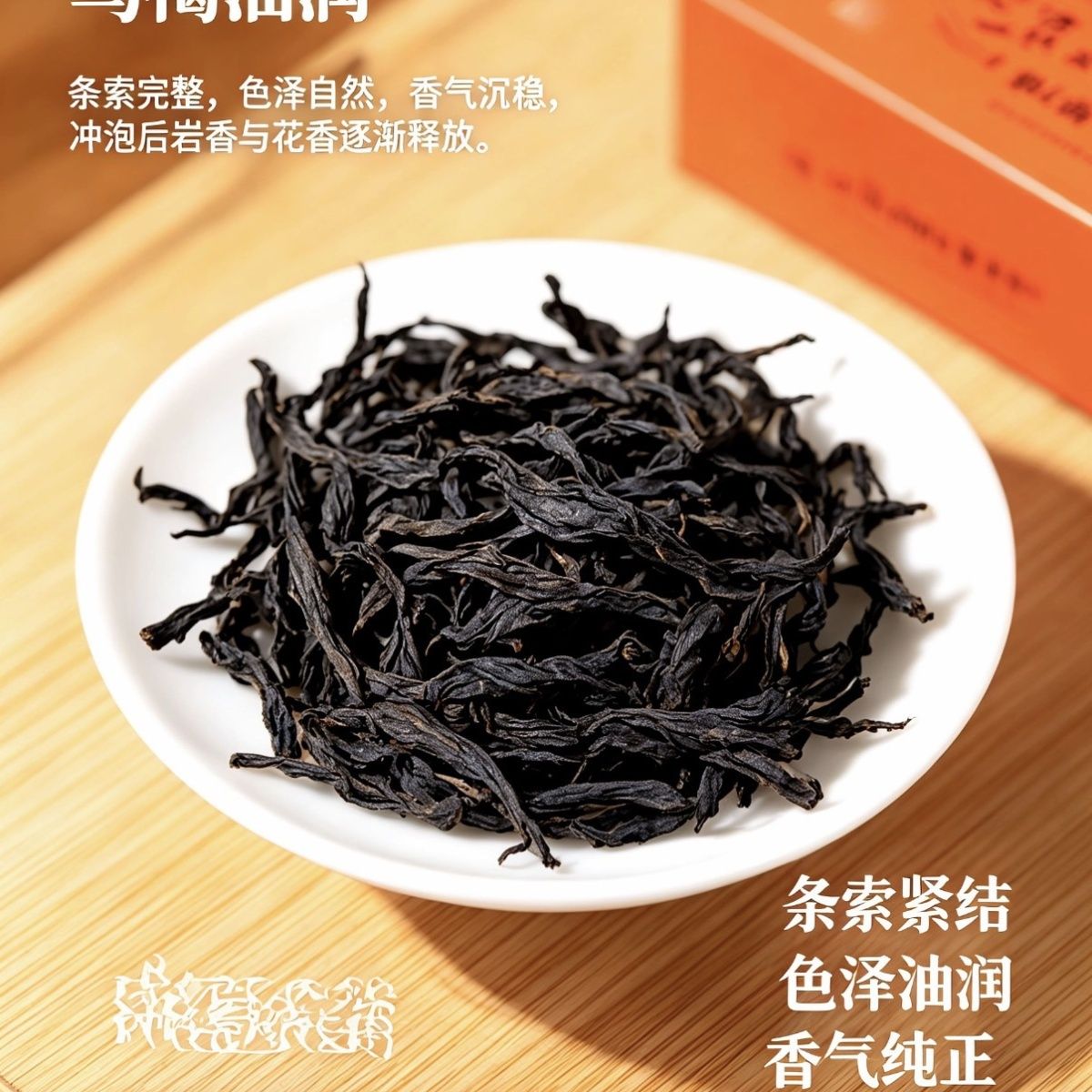 批发正宗武夷武夷山岩茶大红袍浓香型茶叶肉桂春茶乌龙茶250g