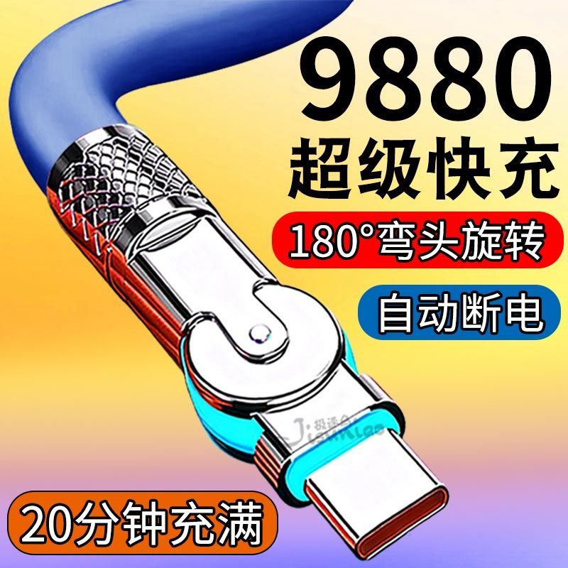 280W超级快充线旋转弯头typec数据