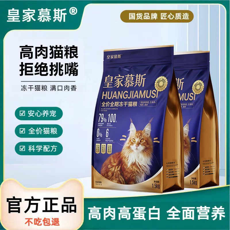 皇家慕斯1.5kg猫粮幼猫成猫布偶全猫种通用全价营养精选猫咪主粮
