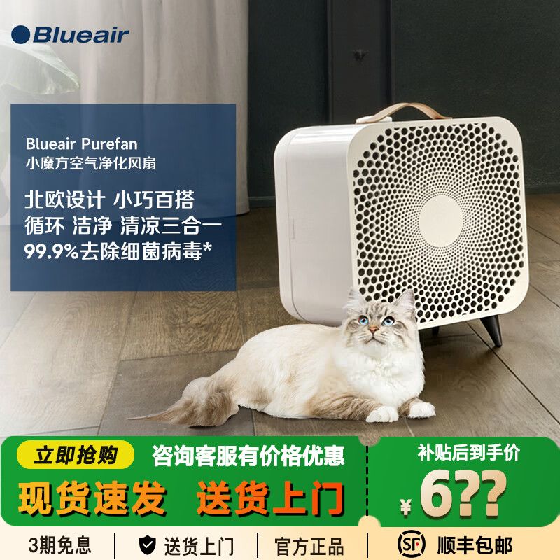 Blueair/布鲁雅尔小魔方空气净化风扇除雾霾除过敏原花粉