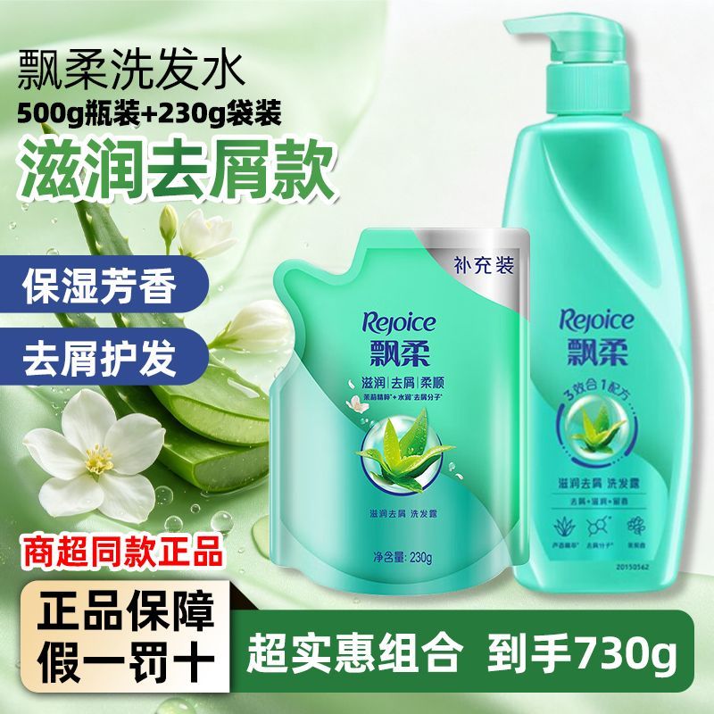 【飘柔】滋润去屑洗发水730g组合装保湿
