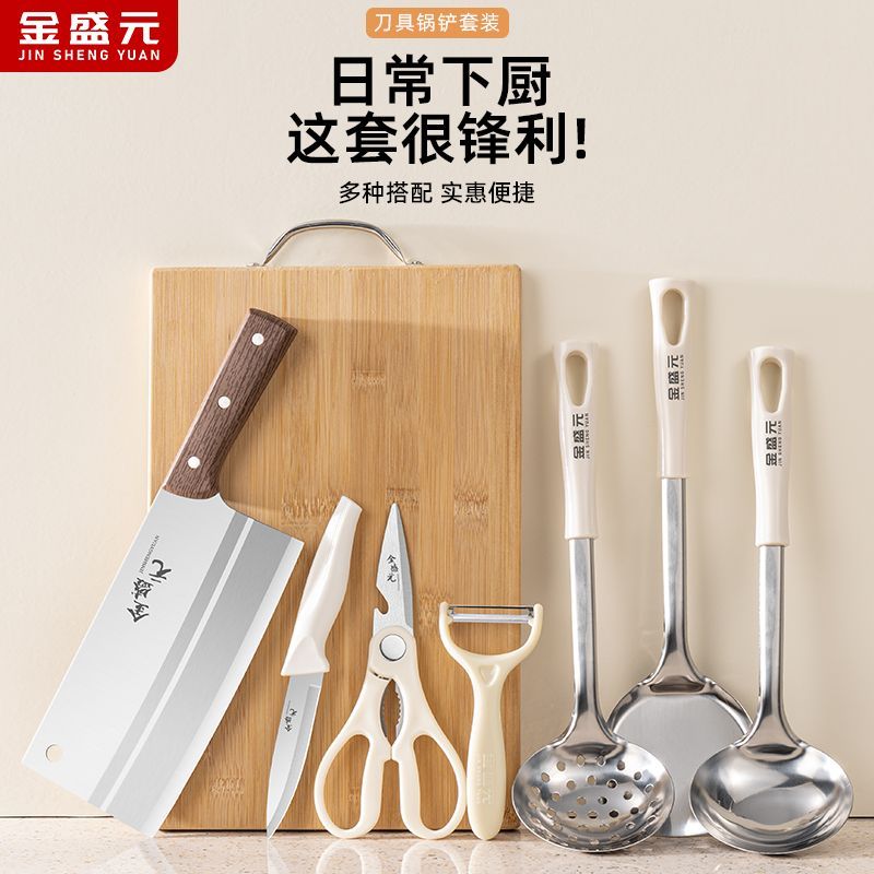 【金盛元】全套厨房刀具锋利菜刀不锈钢切片家用厨具宿舍菜板组合套装