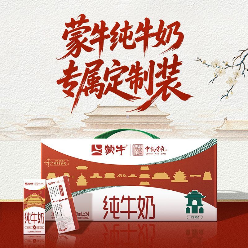 【8月产】 蒙牛纯牛奶 200ml*24盒 3.0蛋白 北京中轴线联名
