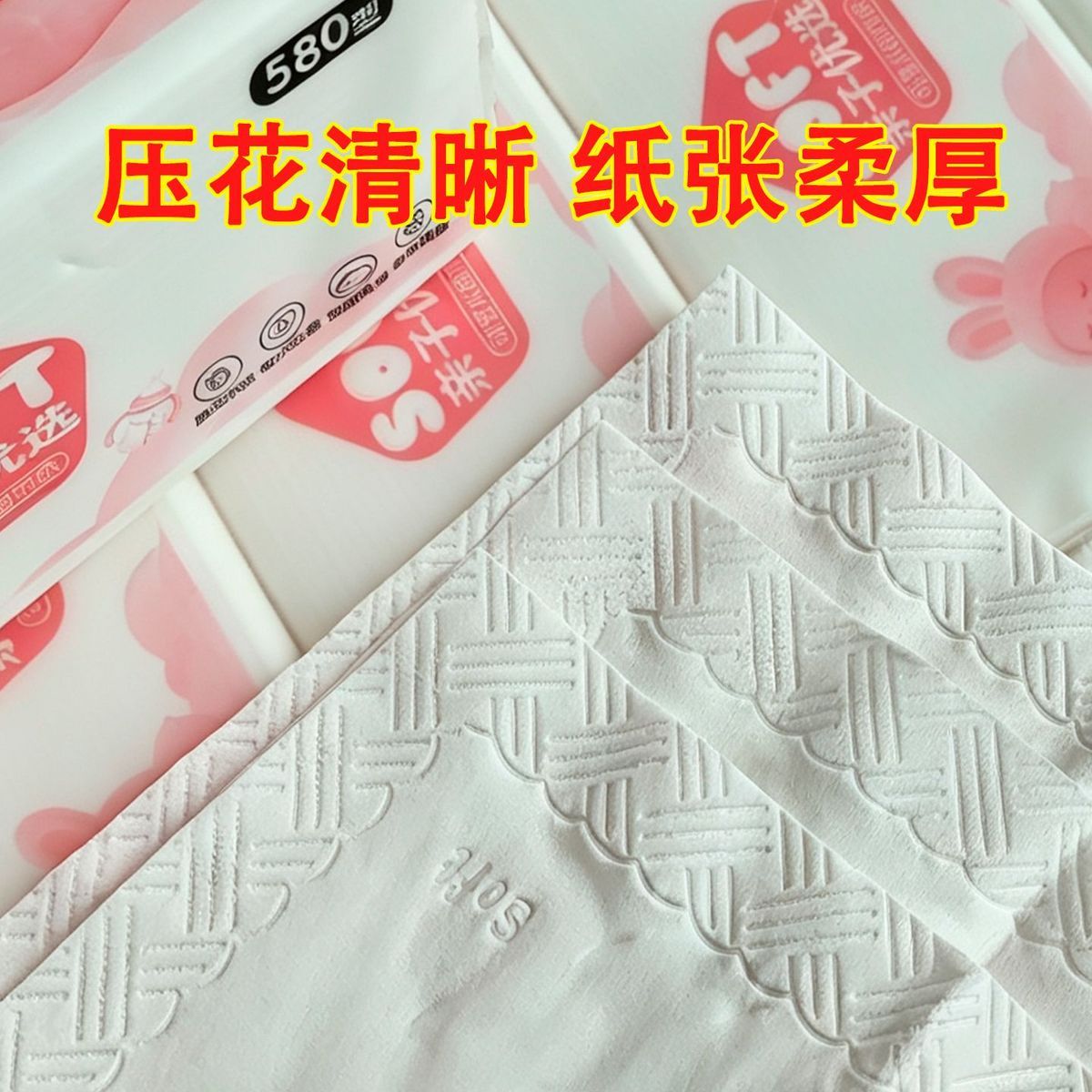 【晚卿】抽纸大包餐巾纸加厚四边压花卫生纸巾母婴学生宿舍用纸抽
