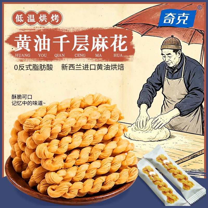 奇克黄油千层麻花3袋*61克 8.9元 - 线报酷