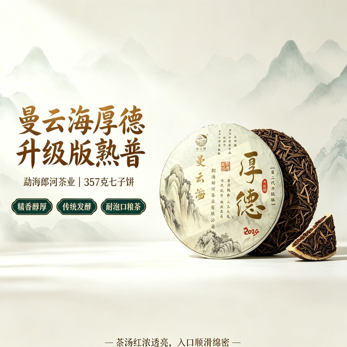 2024年份厚德普洱熟茶 干仓存放 越存越香经典正品正宗陈年熟普