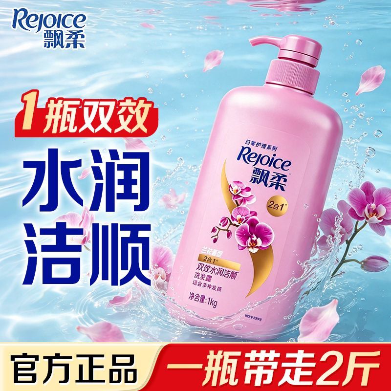Rejoice Shampoo 1kg