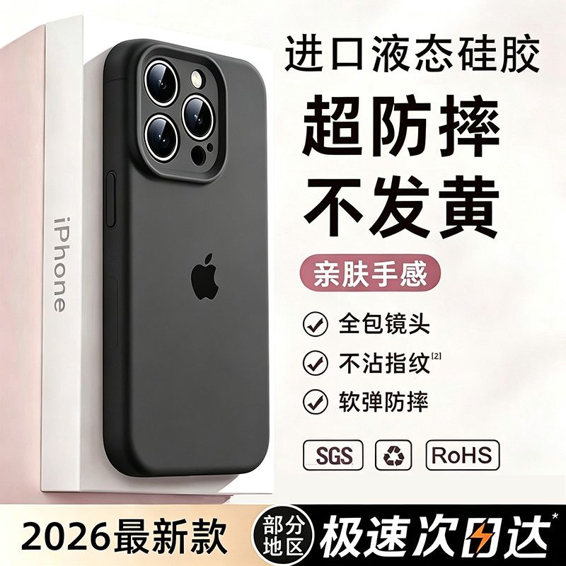 苹果液态硅胶手机壳超防摔不发黄 5.9元 - 线报酷