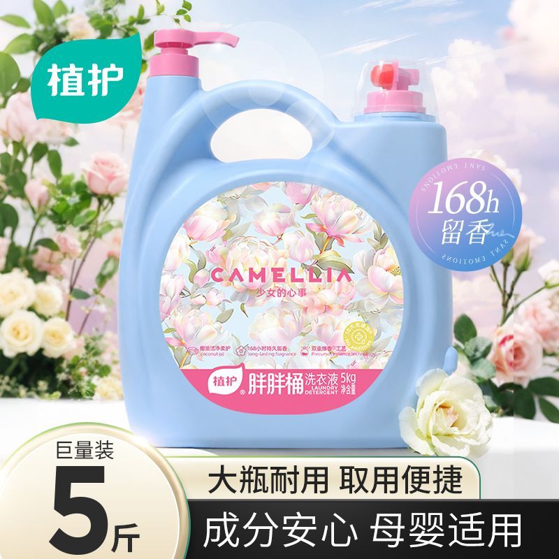 植护双口大桶洗衣液10 29.9元 - 折送网