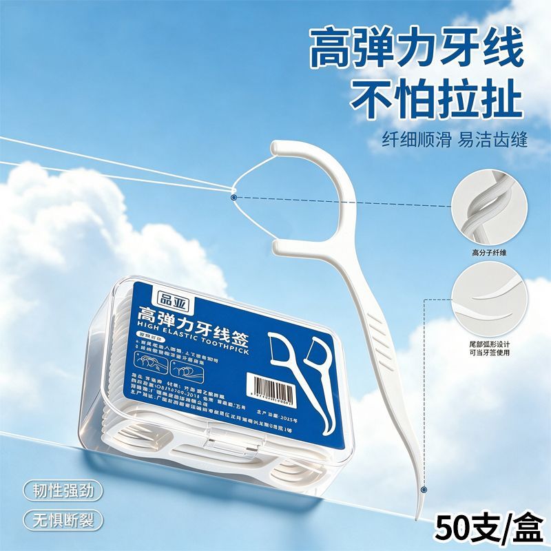 牙线盒装正品剔牙超细家庭装家用一次性便携成人便捷清洁牙签神器