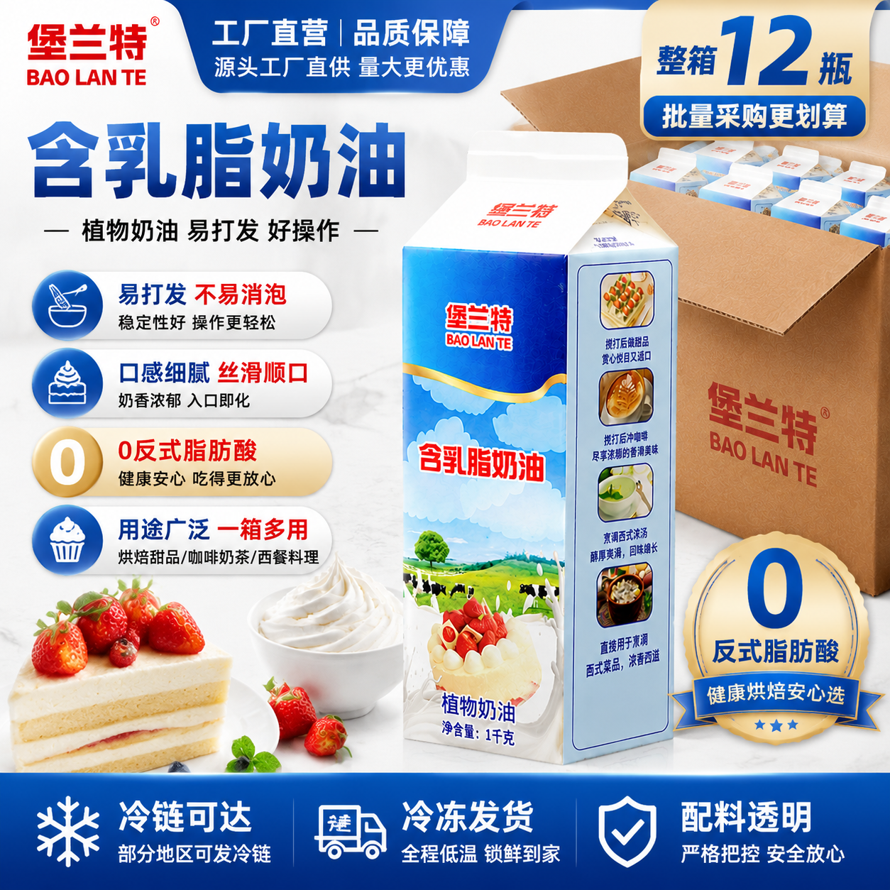 堡兰特整箱12kg淡奶油含乳脂商用蛋糕裱 图2
