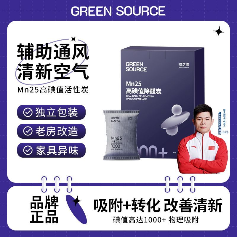 绿之源高碘值活性炭除甲醛新房装修新车除味出租屋拼豆除醛炭包
