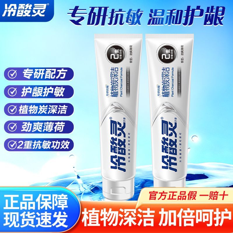 开学季冷酸灵牙膏专研抗敏护龈植物炭清新口