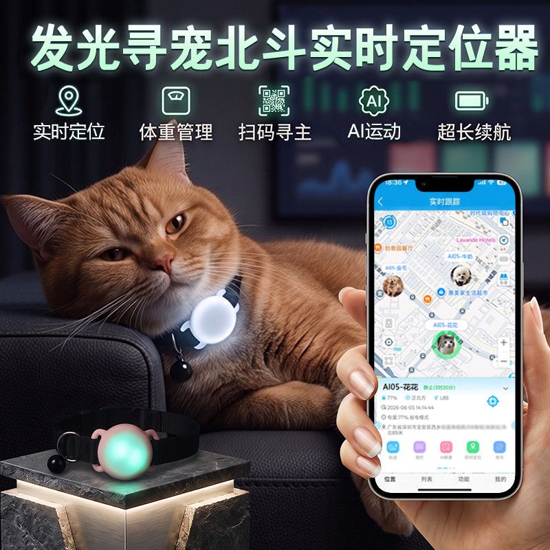 猫咪专用防走失发光寻宠定位器GPS北斗实时轨迹长续航AI运动监测