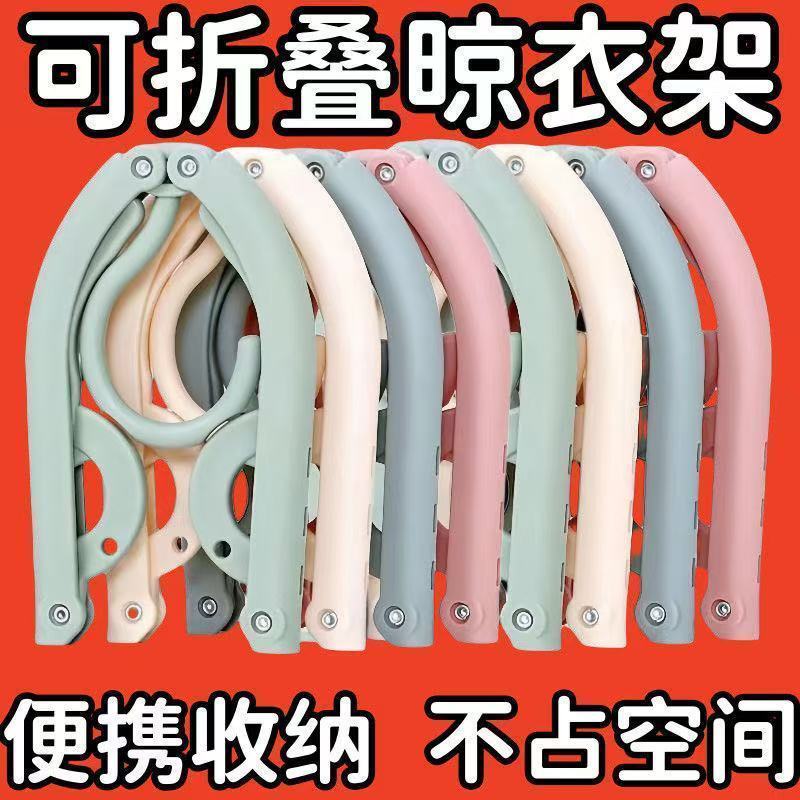 折叠衣架多功能旅行出差宿舍便携学生宿舍加厚晾晒可折叠内衣