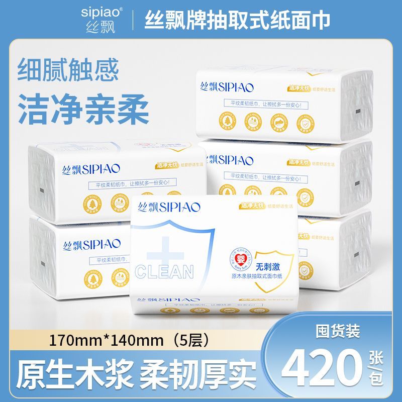 【20包420张】丝飘抽纸家庭宝宝用学生