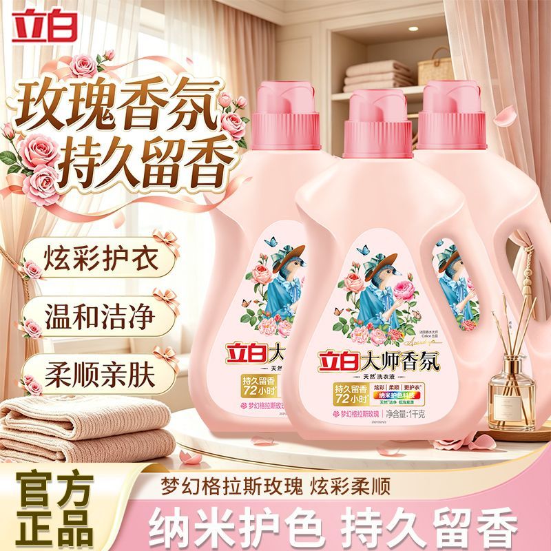 【立白】香氛洗衣液家用正品玫瑰护衣护色持