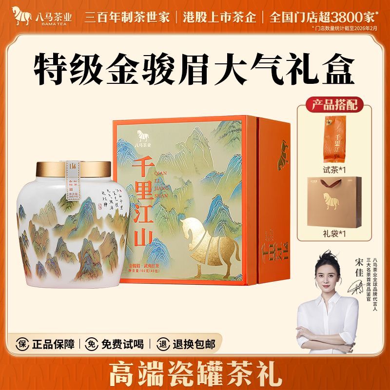 【八马】茶叶 武夷山特级金骏眉红茶高端茶 瓷罐礼盒装160g 春节送礼