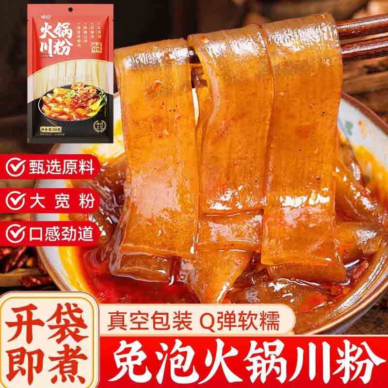 手工宽粉红薯粉3袋*250克 6.9元 - 线报酷