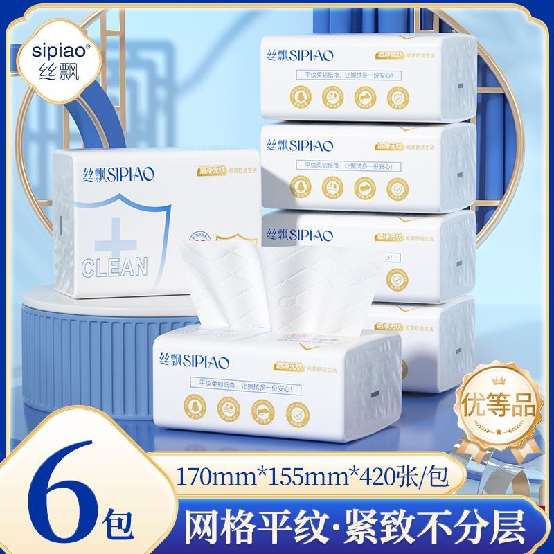 420张/包丝飘抽纸巾优等品家庭宝宝用宝