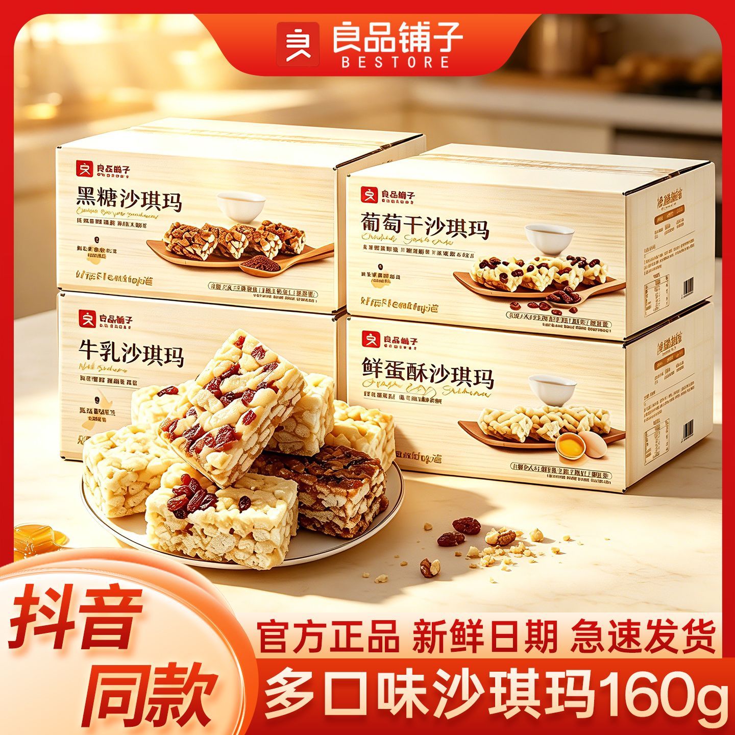 【7月新货】良品铺子沙琪玛混合口味小箱装