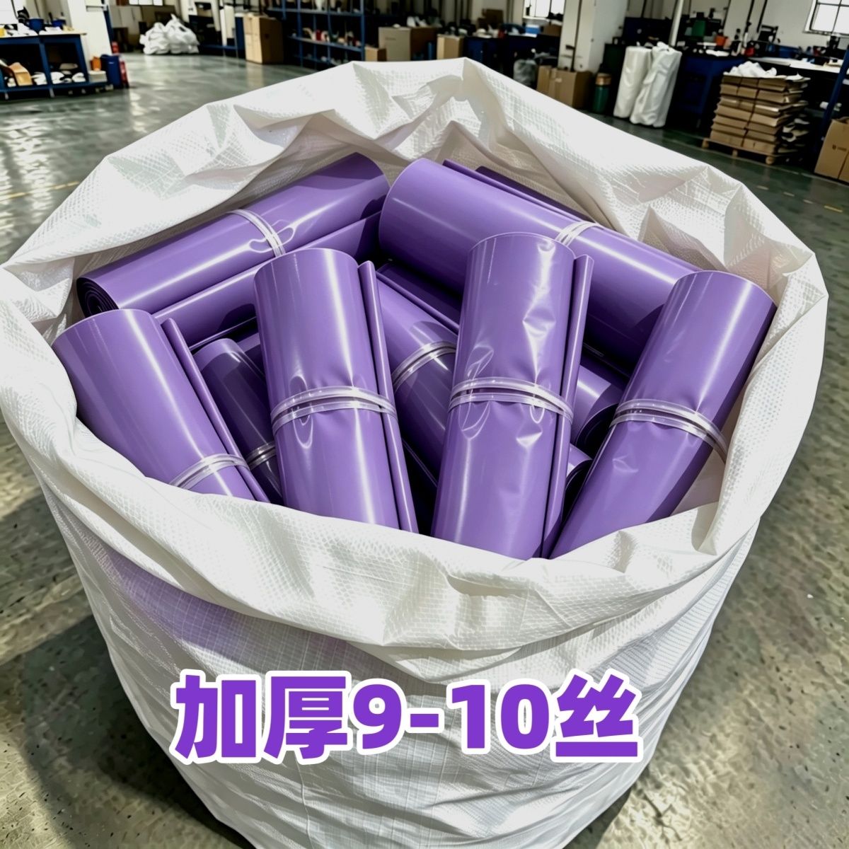 快递袋子打包装袋紫色服装物流防代水电商加