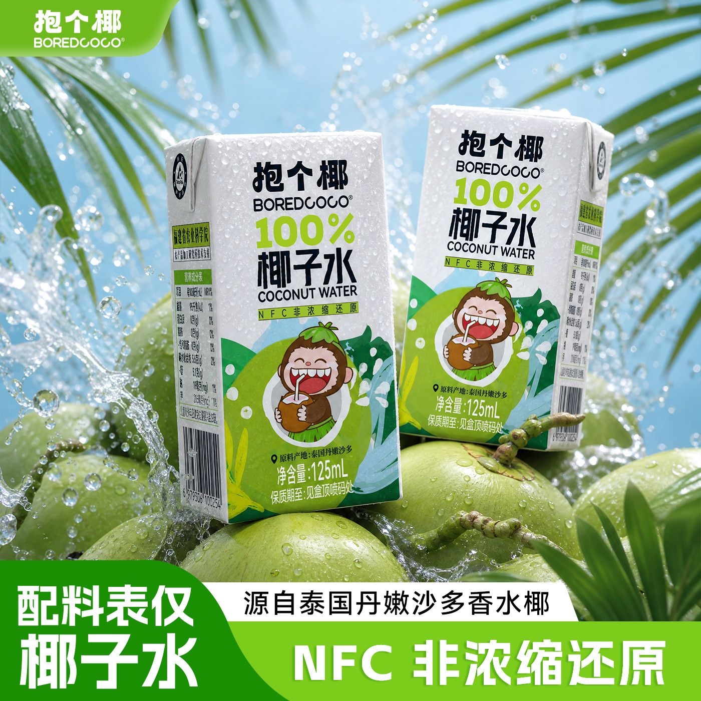 BOREDCOCO椰子水125ml*8盒 15.9元 - 线报酷