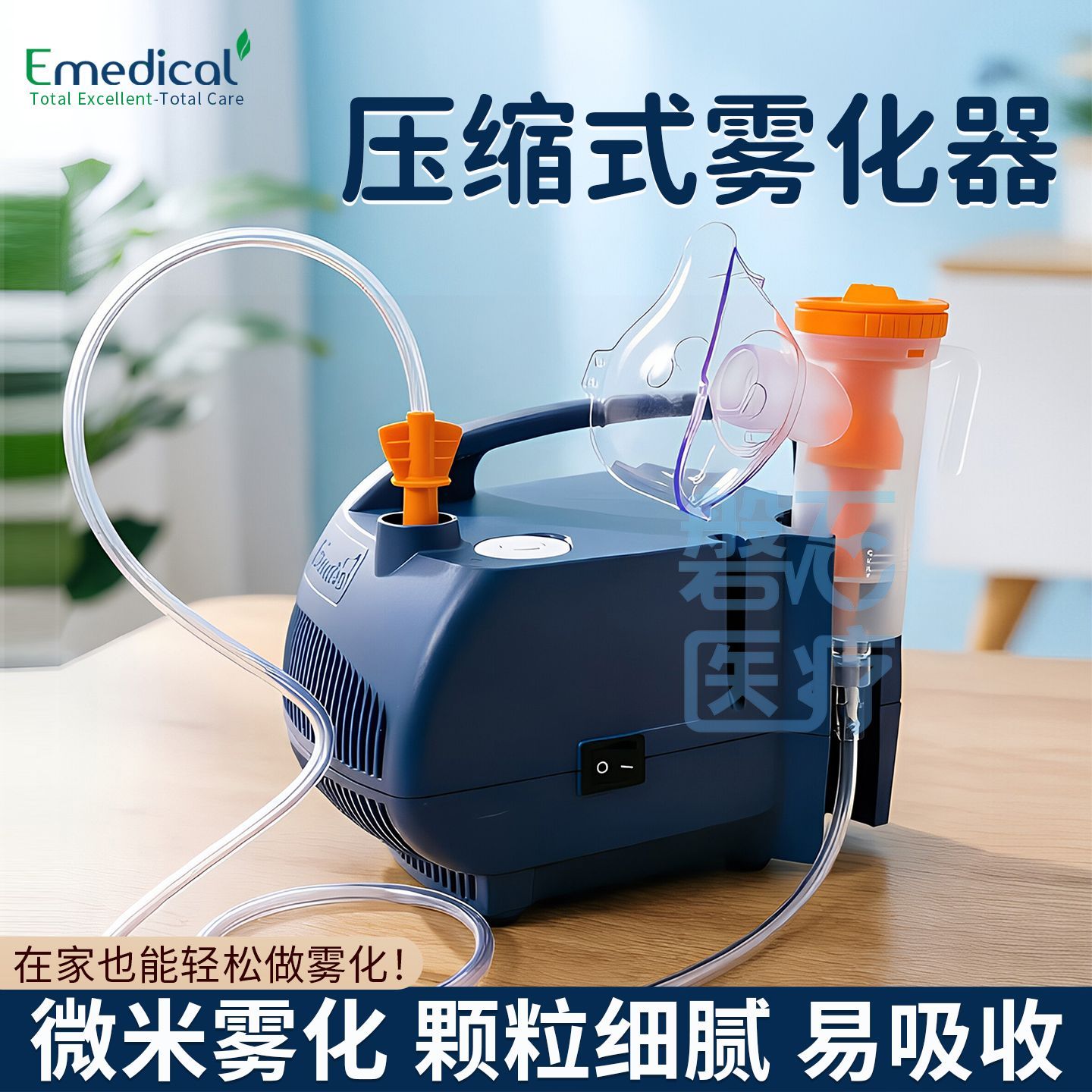 斯莱达家用压缩式雾化器EM99-002医用雾化机儿童医疗雾化面罩成人