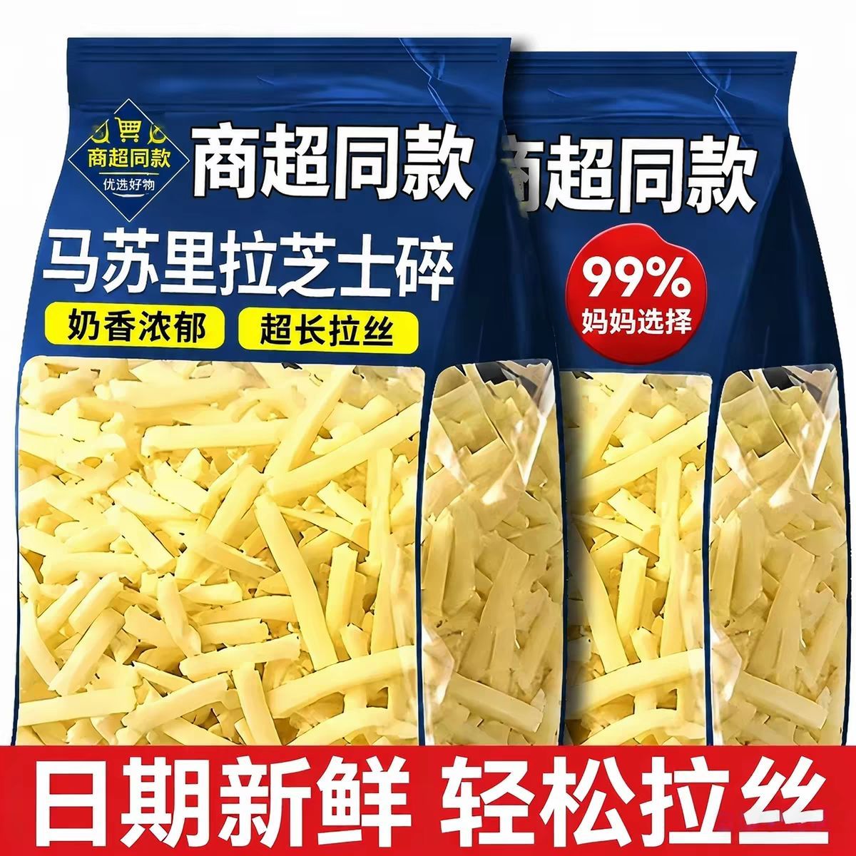 芝士碎100g大包装马苏里拉芝士碎拉丝家 图2