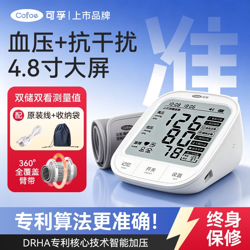 【可孚】电子血压计高精准量血压测量仪家用高血压测压计家用KF-66FP