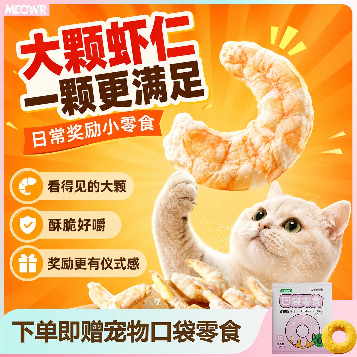 宠物冻干大虾仁猫犬磨牙拌粮训练专用全阶段猫咪无添加小包装正品