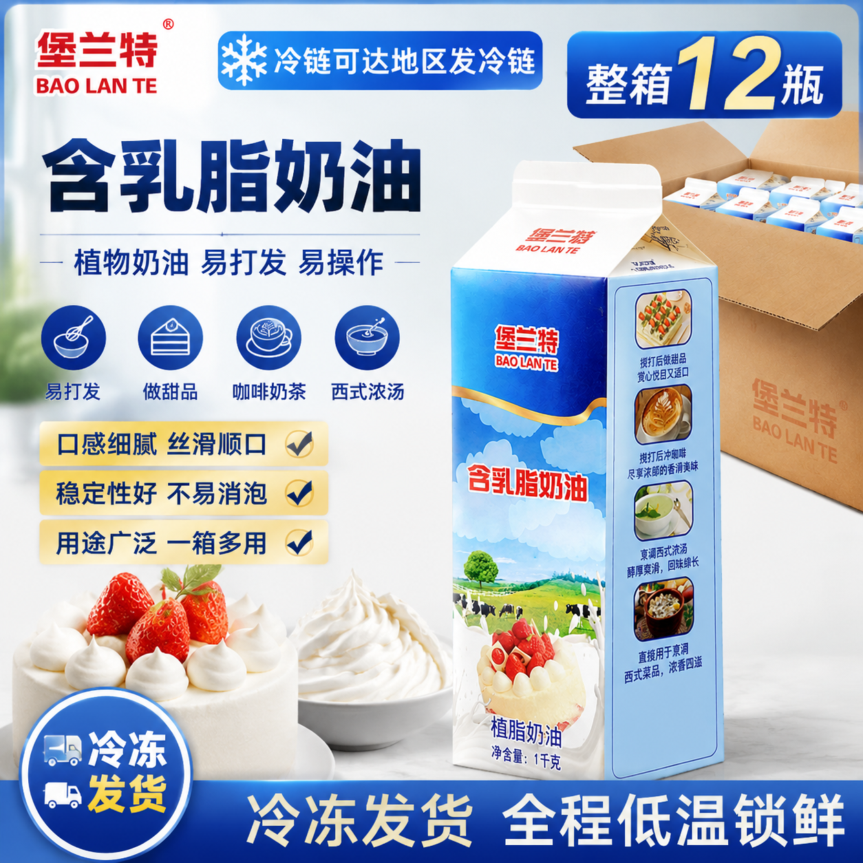 堡兰特整箱12kg淡奶油含乳脂商用蛋糕裱 图3