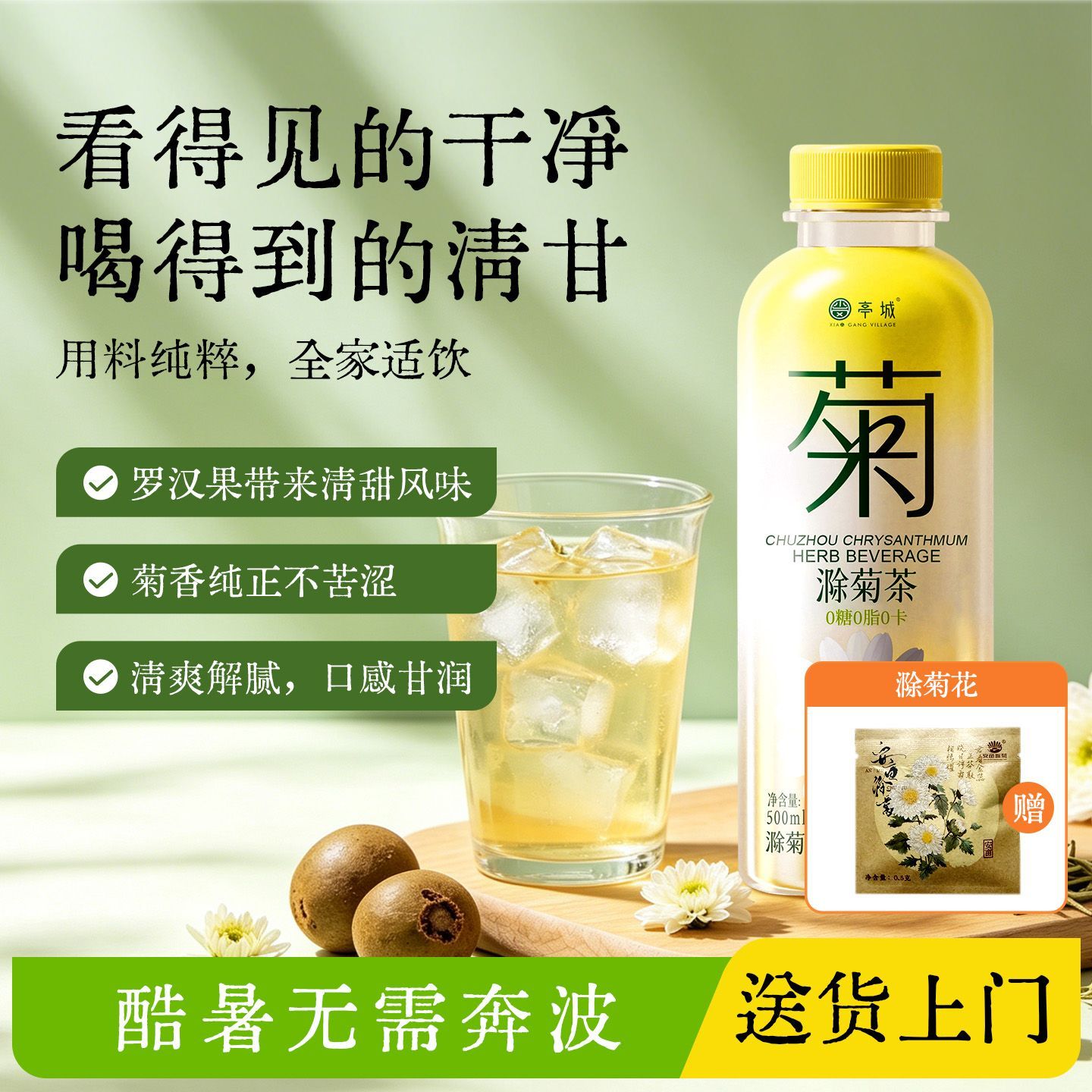 【无糖】亭城滁菊无糖菊花茶饮料金银花茶水罗汉果解腻解渴凉茶