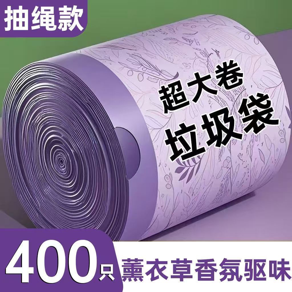 【清仓价】薰衣草香氛印花垃圾袋加大厨房手提式抽绳塑料垃圾袋
