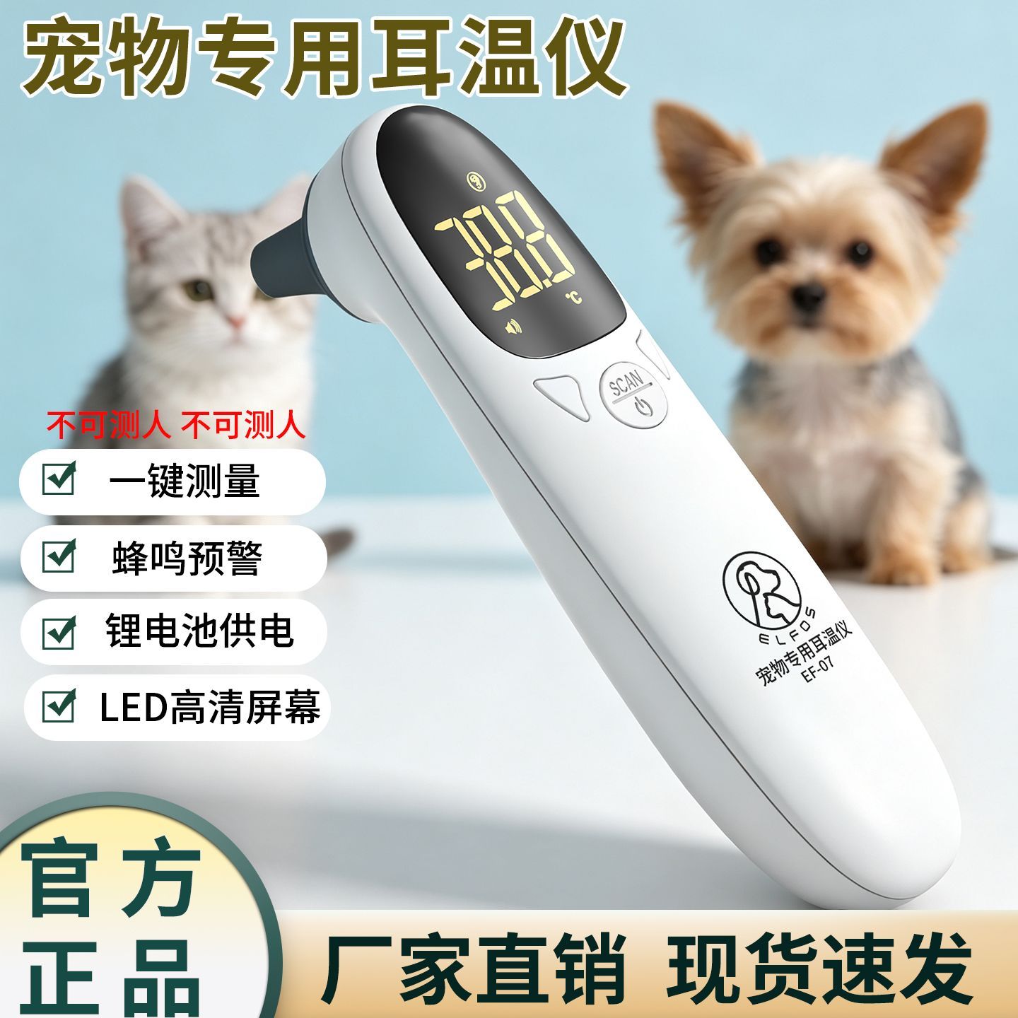 宠物测温枪家用狗狗耳温测温仪红外线电子体温计猫咪高精准体温枪