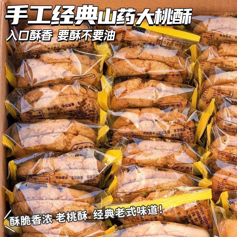 山药黑芝麻桃酥传统老式糕点心饼干店健康早餐零食品小吃一整箱