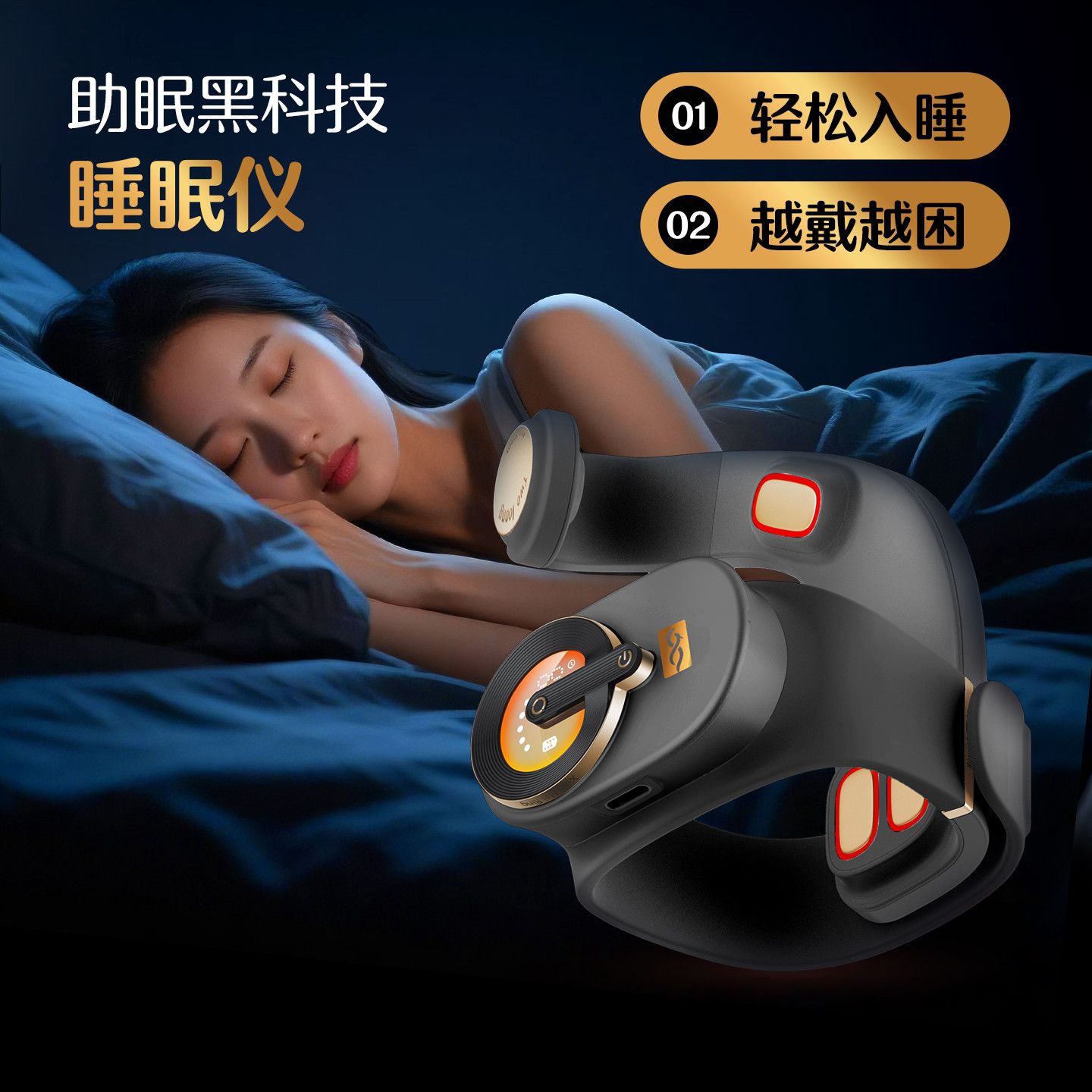 【送父母好睡眠】双龙脉小黑钥经络舒眠仪安睡眠